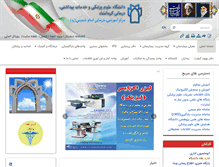 Tablet Screenshot of imamkhomaini.kums.ac.ir