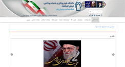 Desktop Screenshot of paveh.kums.ac.ir