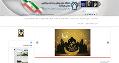 Desktop Screenshot of imamreza.kums.ac.ir